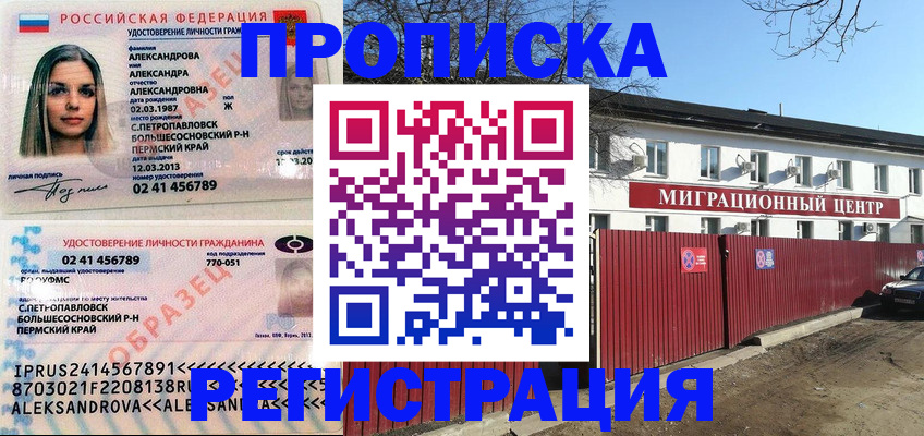 прописка в квартире в Губахе
